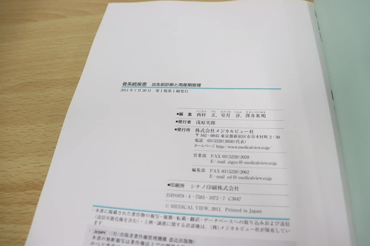 Amazon.co.jp: 01)骨系統疾患/出生前診断と周産期管理/西村玄