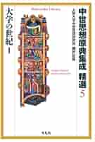 中世思想原典集成　修道院神学 中世思想原典集成10 | 教文館キリスト教書部