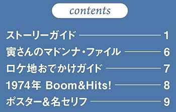 男はつらいよDVDコレクション 28号 [分冊百科] (DVD付