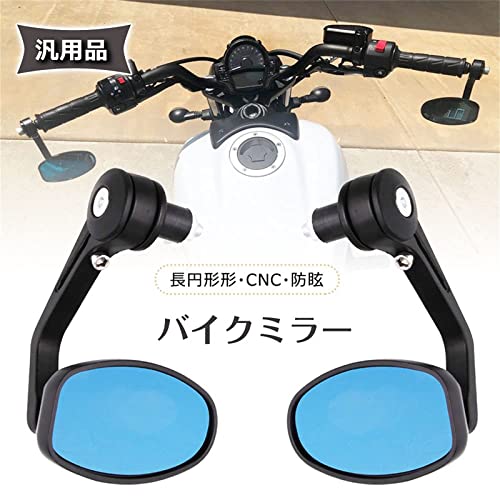 Sporacingrts バーエンドミラー バイク用 ミラー 7/8" 22mm 左右セット CNC加工 アルミ製 汎用ミラー ブラック 長円