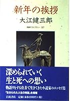 New Year Greetings (contemporary library (327)) (1997) ISBN: 400260327X [Japanese Import] 4000029339 Book Cover
