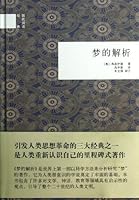 梦的解析 7101090397 Book Cover