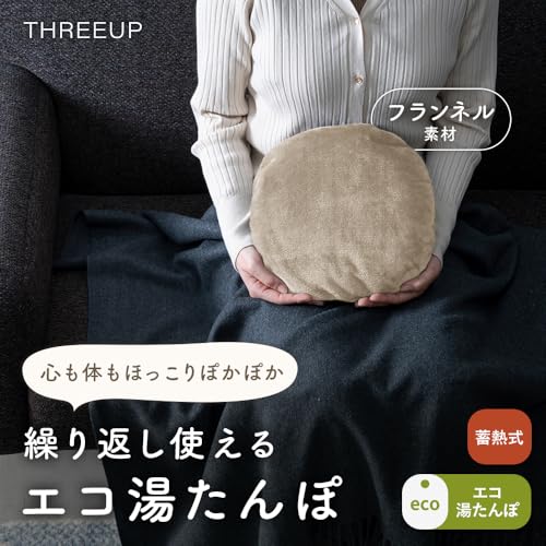 スリーアップ(Three Up) エコ湯たんぽ フランネルVer.グレージュ EWAZ-0662GG の商品画像 1