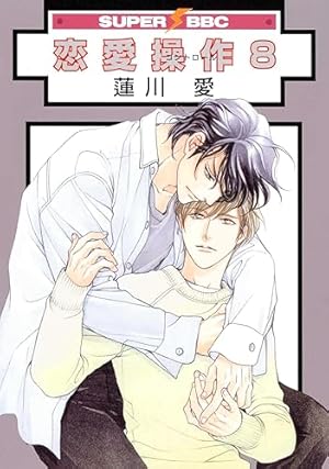 Amazon.co.jp: 世界一初恋 ~小野寺律の場合20~小冊子付き特装版