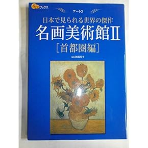 楽しい美術図鑑1~6全巻完結19世紀の美術ルネサンス原始古代入手困難格安クーポン 楽しい美術図鑑1~6全巻完結19世紀の美術ルネサンス原始古代入手