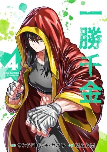 Amazon.com: サンドロビッチ・ヤバ子: books, biography, latest update