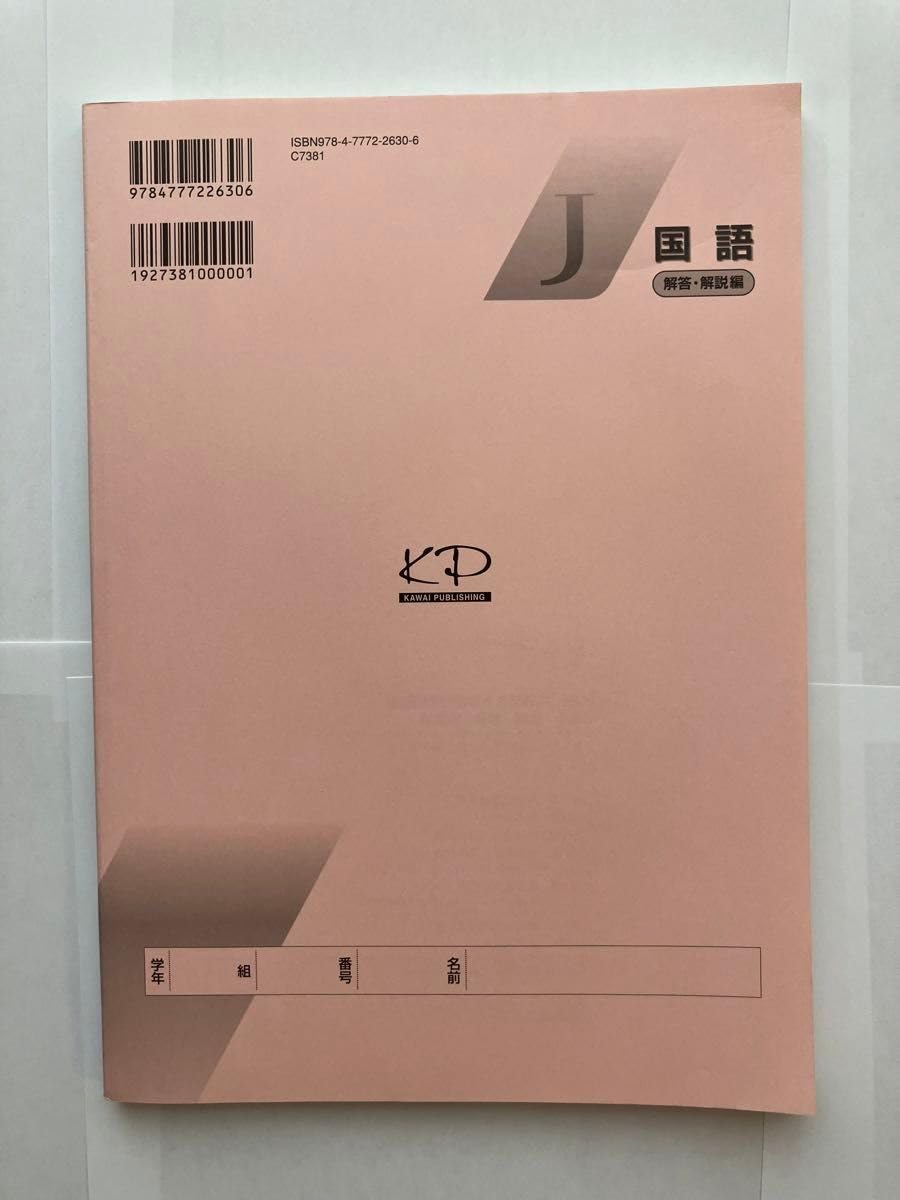 Amazon.co.jp: 河合出版 2024年 共通テスト 直前対策問題集 Jシリーズ