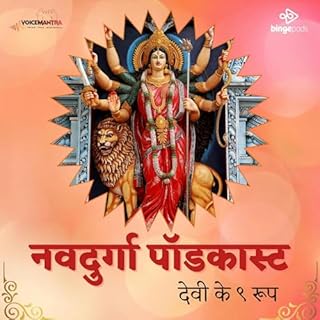 नवदुर्गा पॉडकास्ट (Nav Durga Podcast - Navratri Goddess Story) cover art