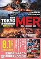 劇場版 TOKYO MER 走る緊急救命室 南海ミッション (宝島社文庫)
