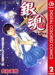 Amazon.co.jp: 銀魂 カラー版 1 (ジャンプコミックスDIGITAL