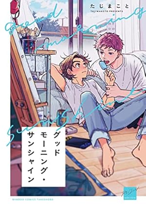 特典6付 晴れのち四季部 ひのた 1巻 2巻 3巻 3冊セット 特典6付 晴れのち四季部 ひのた 1巻 2巻 3巻