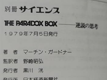 サイエンス日本版　1973年～1976年発行の17冊まとめて サイエンス日本版 1973年～1976年発行の17冊まとめて