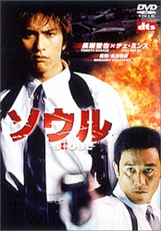 長瀬智也／ソウル('02「ソウル」プロデューサーズ・リレーションズ)〈2枚組〉 長瀬智也 ソウル('02「ソウル」プロデューサーズ