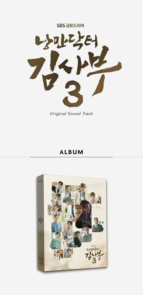 浪漫ドクター キム・サブ ☆ OST Amazon.co.jp: 浪漫ドクターキム・サブ3 O.S.T