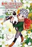 動物と話せる少女リリアーネ  1〜12(9巻のみ上下) 動物と話せる少女リリアーネ 1〜12(9巻のみ上下) 楽天ブックス