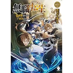Amazon.co.jp: 無職転生 ～異世界行ったら本気だす～ 1-23巻 新品