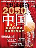 週刊東洋経済　2021/7/24号