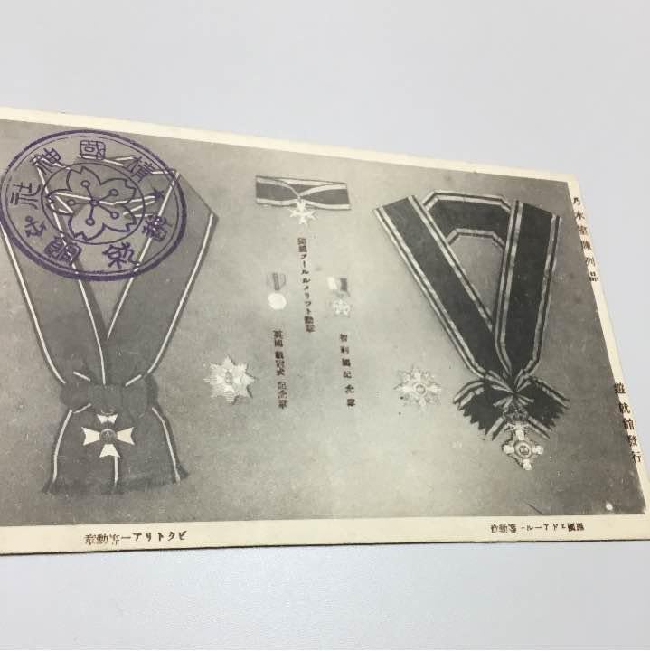 Amazon.co.jp: 戦前絵葉書 靖国神社 遊就館発行 乃木希典大将 勲章 