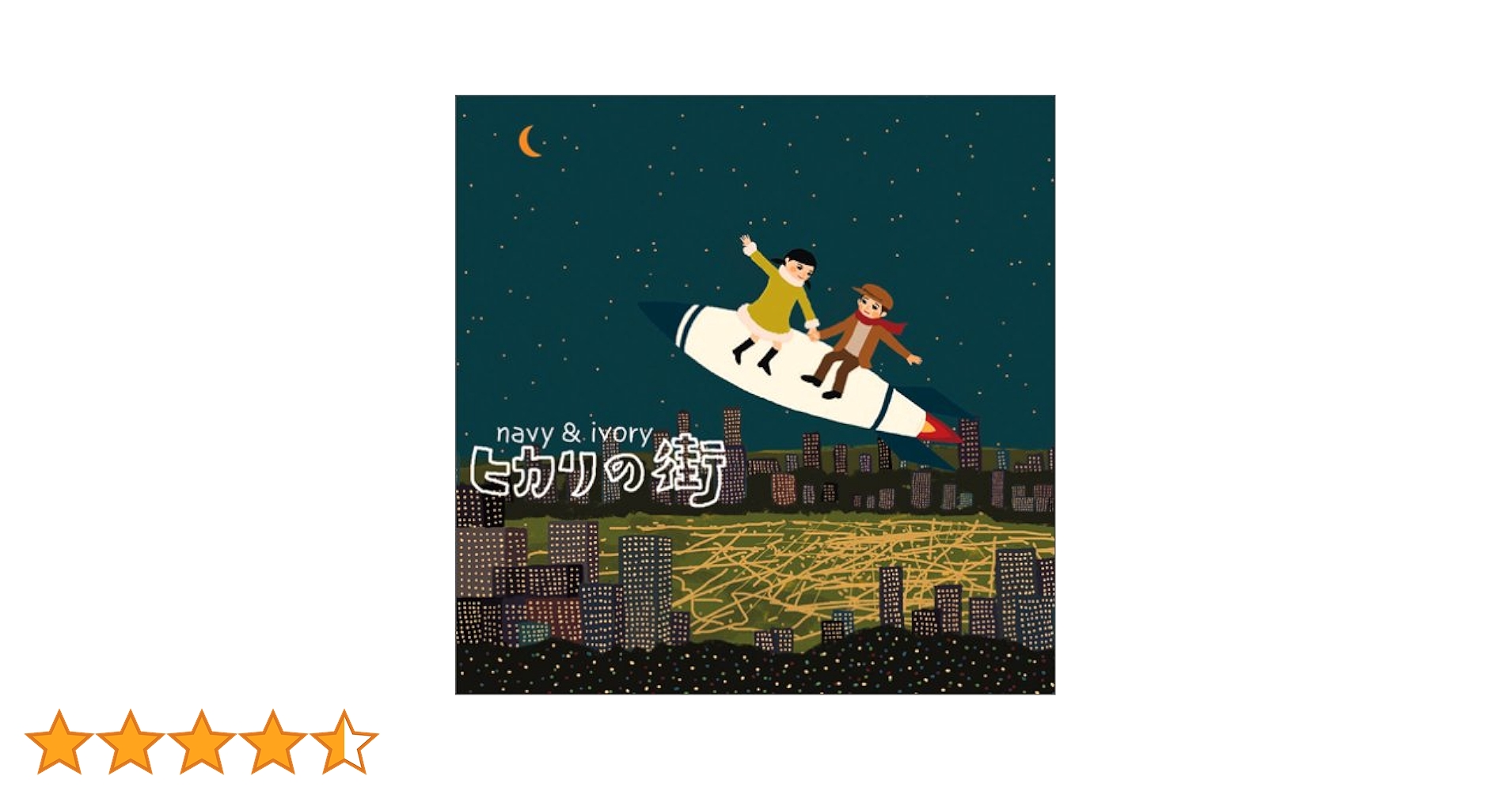 ネイビー&アイボリー #ヒカリの街 #初回完全限定生産 navy&ivory