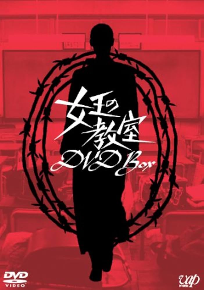 Amazon | 女王の教室 DVD-BOX -TVドラマ