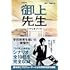 御上先生 シナリオブック