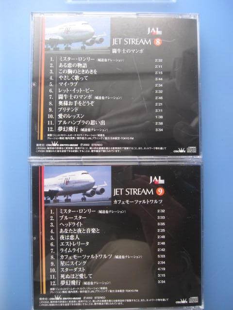 Amazon.co.jp: 稀有品 JAL JET STREAM 六枚組 ナレーション 城達也