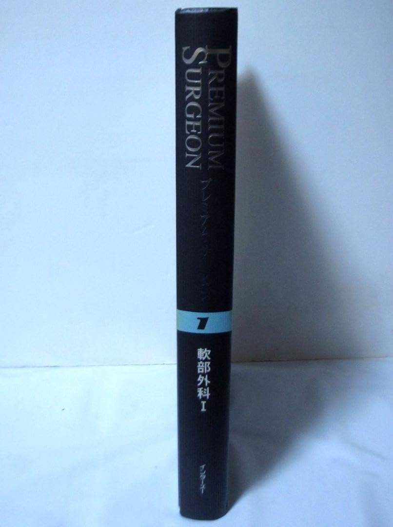 軟部外科 2 (プレミアム・サージャン2) インターズー