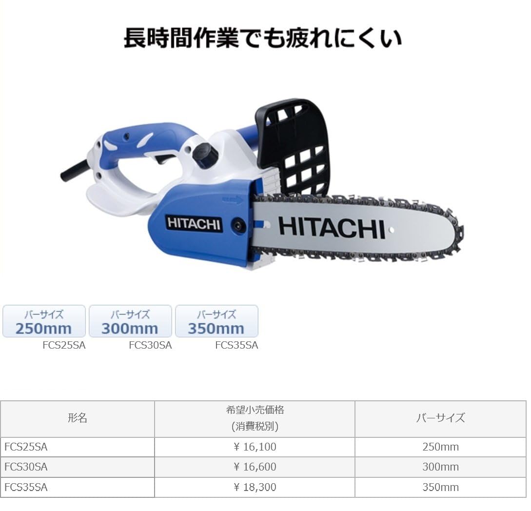HiKOKI(ハイコーキ) 電気チェンソー AC100V ガイドバー350mm FCS35SA  リサイクルショップ宮崎屋　佐土原店　24.12.6F Amazon | HiKOKI(ハイコーキ) 電気チェンソー AC100V ガイドバー350mm