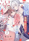 愚図な上に地味で役立たずだと言われた長女は魔術の師匠に溺愛されている7話