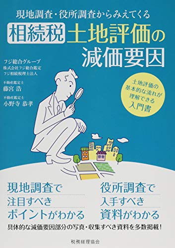 オライリー 無料電子書籍 相続税土地評価の減価要因 バイ