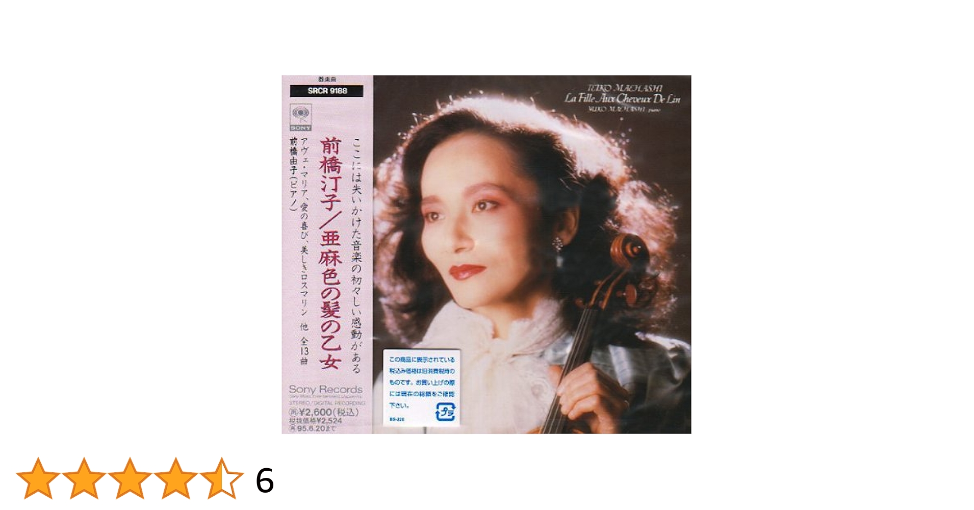 【売約済】パールマン／亜麻色の髪の乙女〜ヴァイオリン小品集 51J3L5JcYyL.jpg