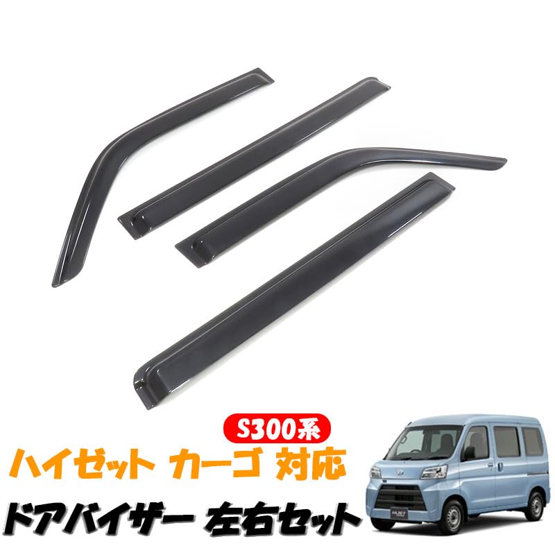 Amazon | HIJET ハイゼットカーゴ アトレー S300系 ドアバイザー1台分