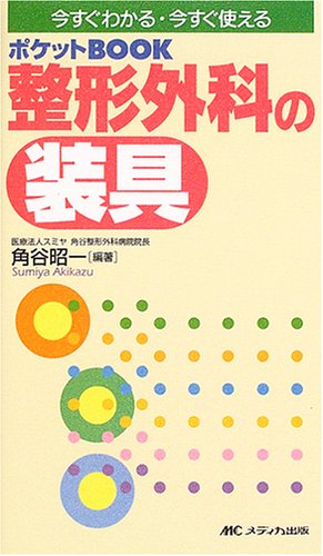 無料電子書籍アプリ 整形外科の装具―ポケットBOOK バイ