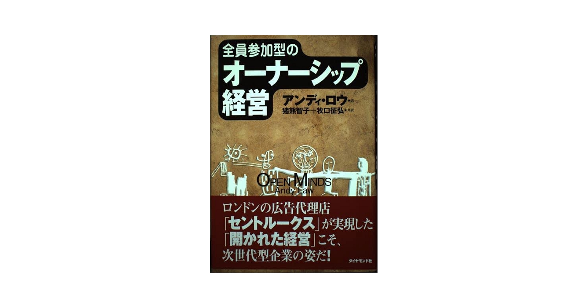 【中古】 全員参加型のオーナーシップ経営/ダイヤモンド社/アンディ・ロウ 全員参加型のオーナーシップ経営 中古本・書籍 | ブックオフ公式