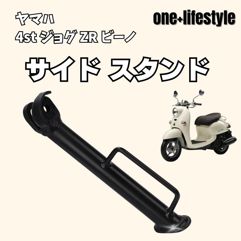 Amazon | one+lifestyle ヤマハ サイド スタンド 純正タイプ 4st