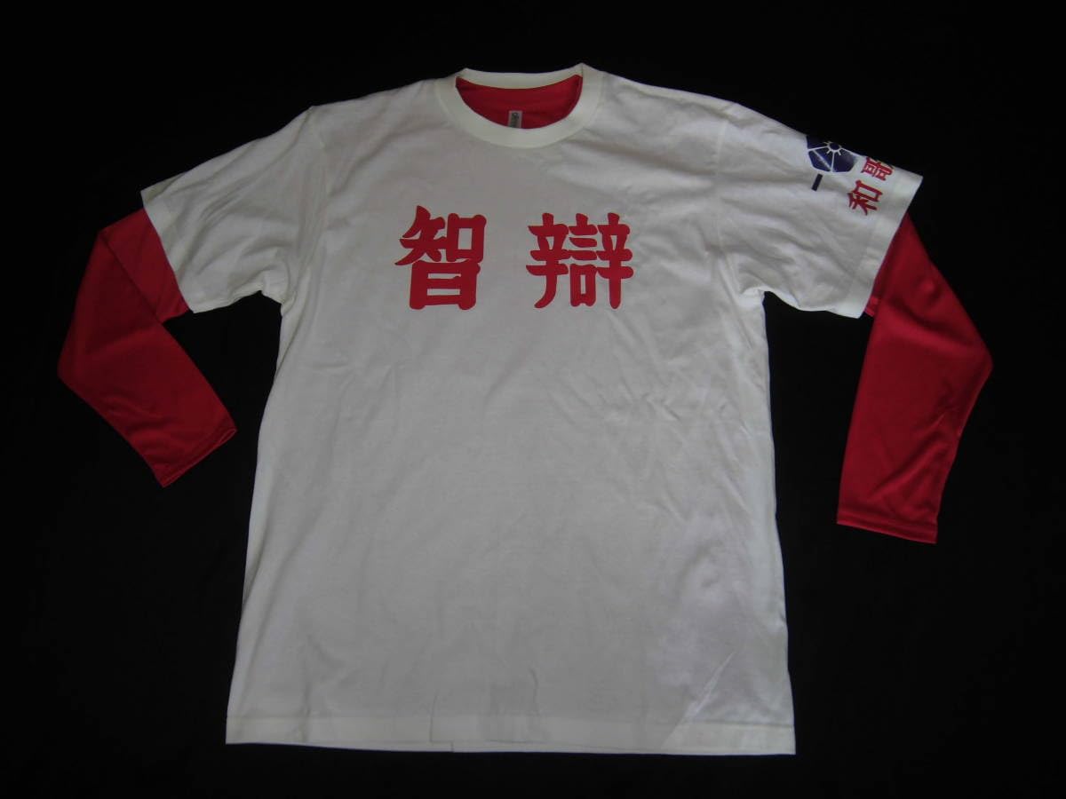 Amazon.co.jp: 智辯和歌山高校 ユニフォーム型Tシャツ+長袖シャツ 
