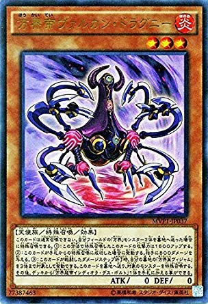Amazon.co.jp: 遊戯王OCG 方界帝ヴァルカン・ドラグニー KC仕様 