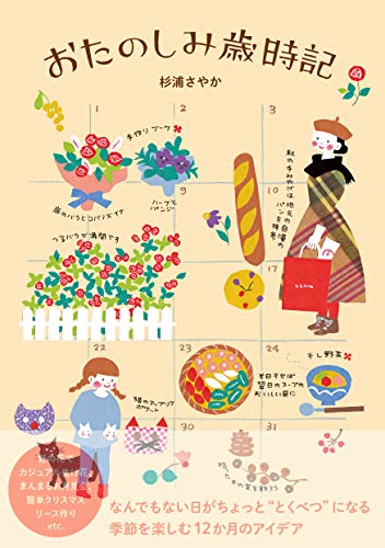 スマホ 無料電子書籍 おたのしみ歳時記 バイ