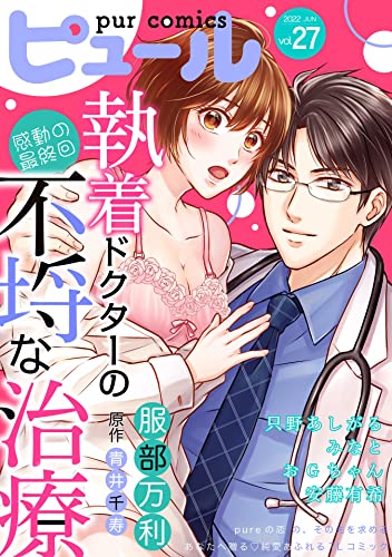 Pur Comics Vol.27 [雑誌] (ピュールコミックス)
