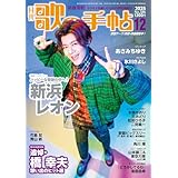 歌の手帖 2025年 12 月号 [雑誌]