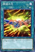 遊戯王 団結の力 シークレット 未開封)団結の力【シークレット】{SBPR-JP001}《魔法》