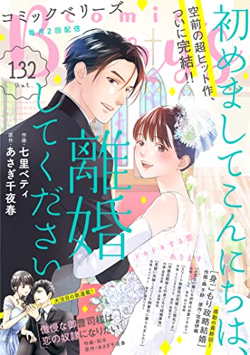 comic Berry's vol.132