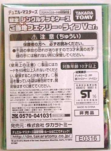 Amazon.co.jp: デュエルマスターズ 限定 デッキケース ご当地