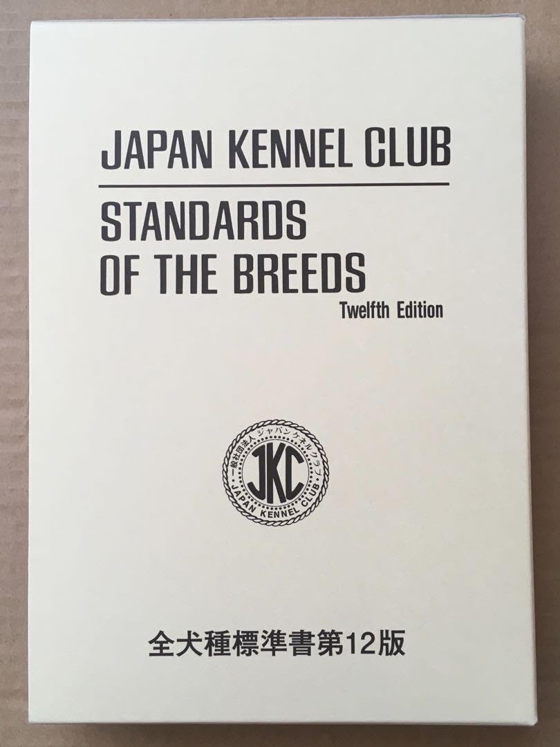 Amazon.co.jp: JKC 全犬種標準書 第12版 : 文房具・オフィス用品