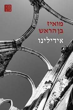 Paperback ???????? (???? ????? ?? ????, Mois Benarroch) (Hebrew Edition) [Hebrew] Book