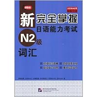 N2 Vocabulary-Completely Master Japanese Proficiency Test 7561932480 Book Cover