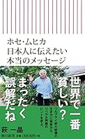 hose·muhika Japanese Tell Her You Want A Real Message (?? Asahi) 4022736968 Book Cover