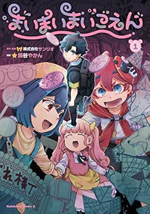 Amazon.co.jp: 魔界の主役は我々だ! 18 (18) (少年チャンピオン