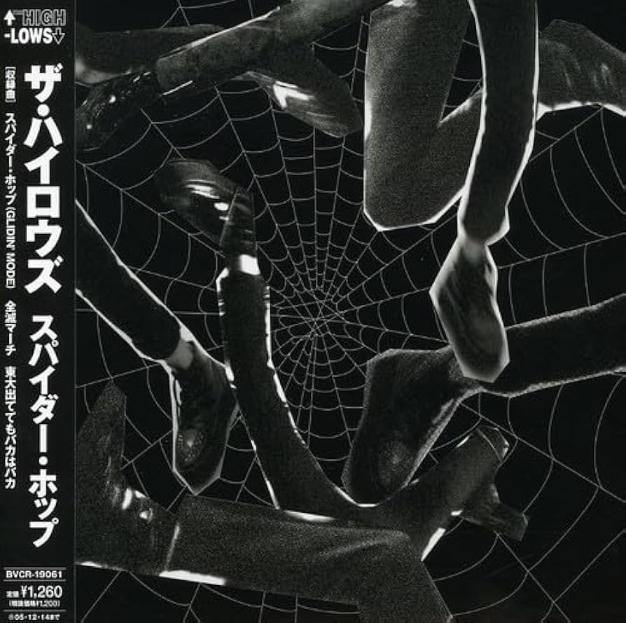 ザ・ハイロウズ スパイダーホップ　レコード　アナログ Amazon.co.jp: スパイダー・ホップ: ミュージック
