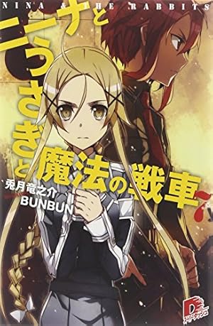 全額使用済 SD&GO! ニーナとうさぎと魔法の戦車 図書カード 抽選プレゼント 全額使用済 SD&GO! ニーナとうさぎと魔法の戦車 図書カード 抽選